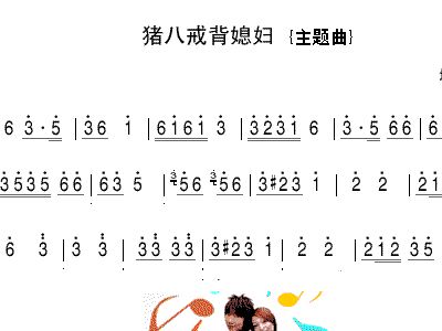 猪八戒背媳妇简谱二胡_猪八戒背媳妇 二胡版(2)