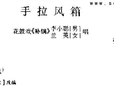 花鼓戏 花鼓戏谱