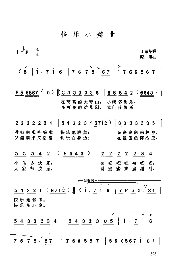 快乐小舞曲 歌谱 简谱
