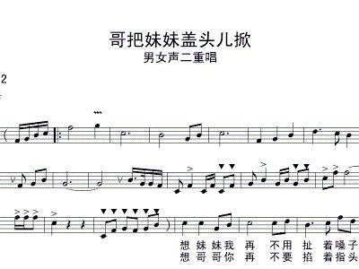 哥哥小妹曲谱_呆小妹(4)