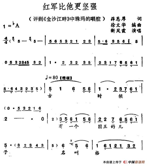 红军比他更坚强 金沙江畔 珠玛唱段 歌谱 简谱