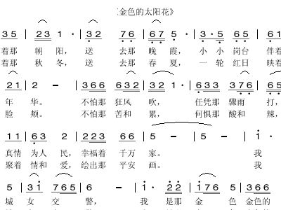 向阳花曲谱_板胡独奏向阳花曲谱(5)