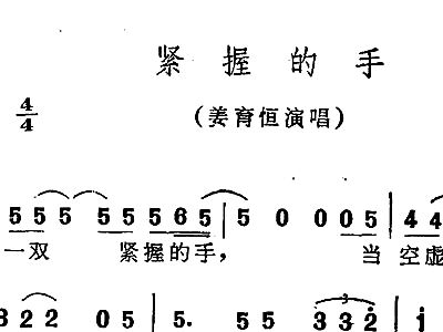 紧握的手 姜育恒 歌谱 简谱
