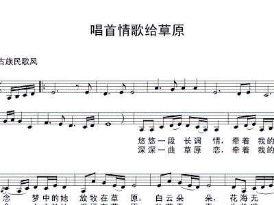 草原情歌曲简谱_草原歌曲简谱(2)