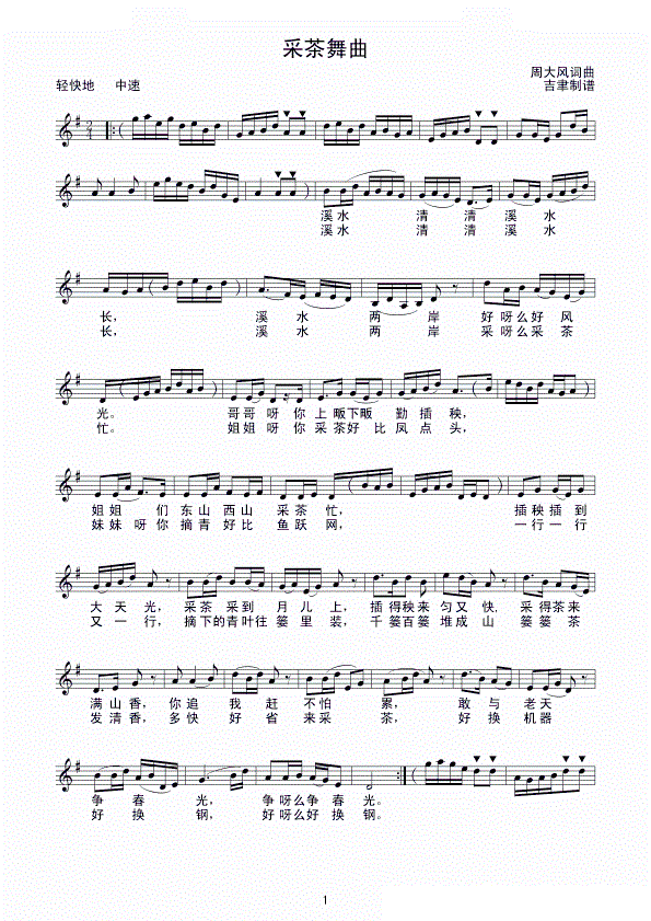 采茶舞曲