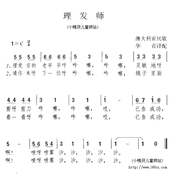 理发师 歌谱 简谱
