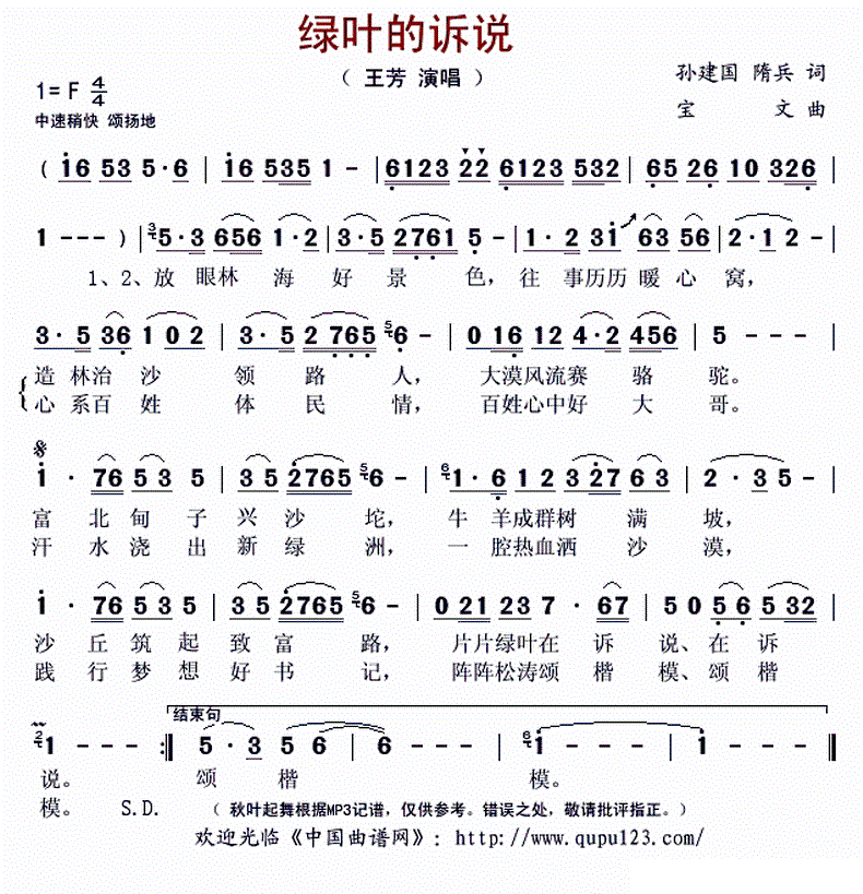 绿叶简谱_绿叶对根的情意简谱