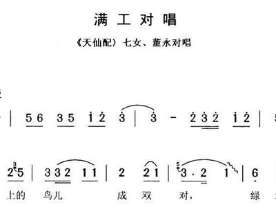 满工对唱简谱_满工对唱图片