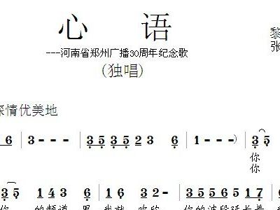 心语歌简谱_心语星愿简谱