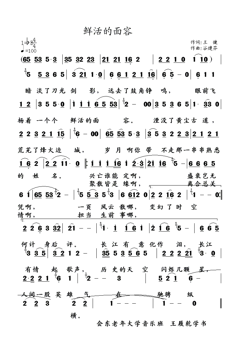 鲜活的面容 刘薇 歌谱 简谱