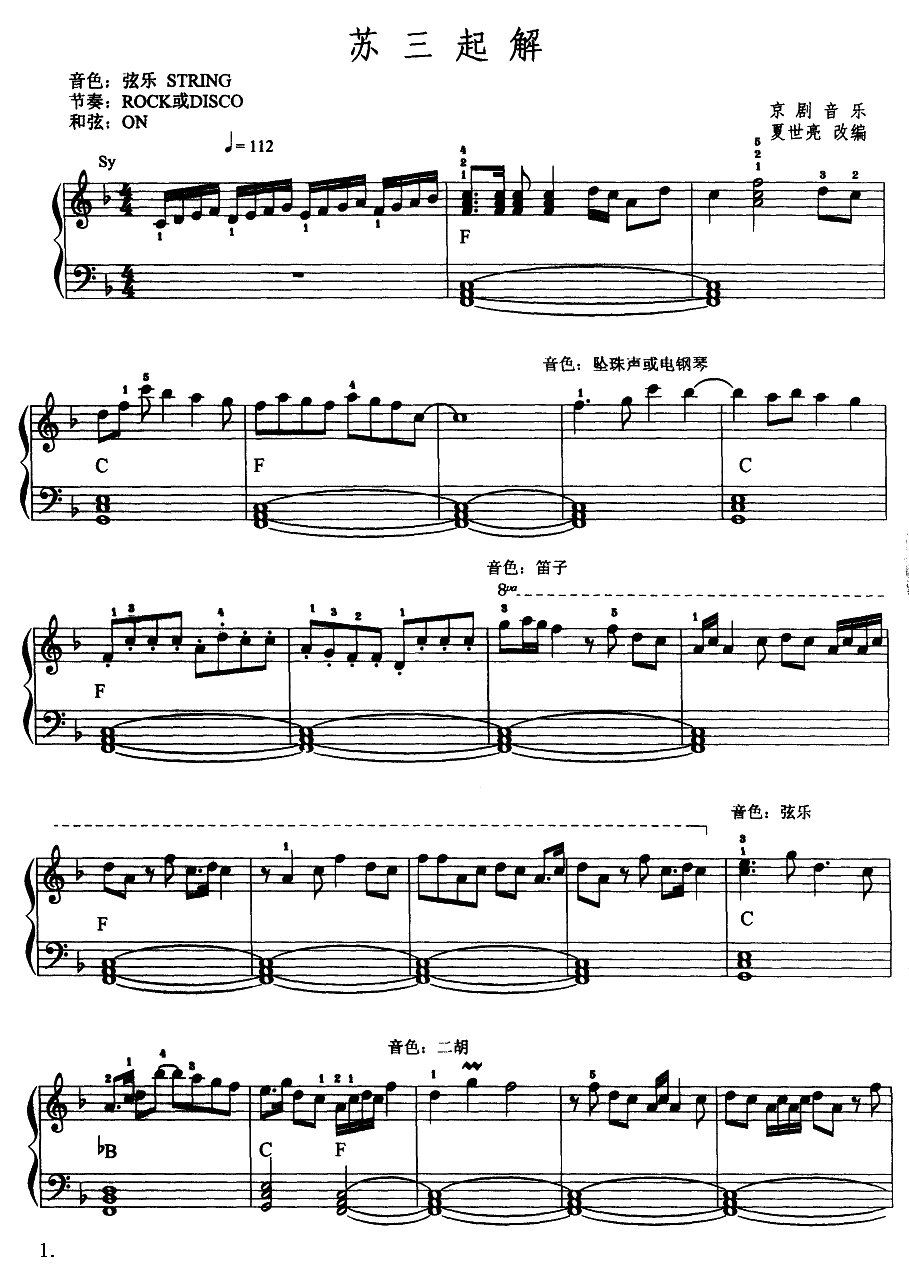 张派起解曲谱_女起解梅派反二黄曲谱