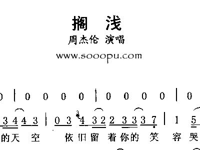 简谱搁浅_周杰伦搁浅简谱(2)