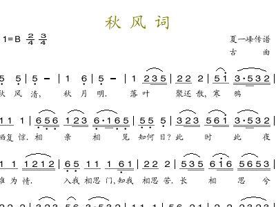 秋风词简谱_秋风恋歌简谱