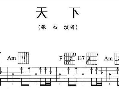 天下吉他简谱_小星星吉他简谱(3)