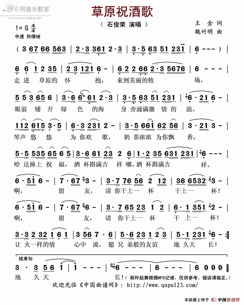 草原祝酒歌简谱_草原神曲新祝酒歌简谱