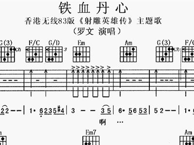 射雕英雄传简谱_射雕英雄传简谱歌谱(3)