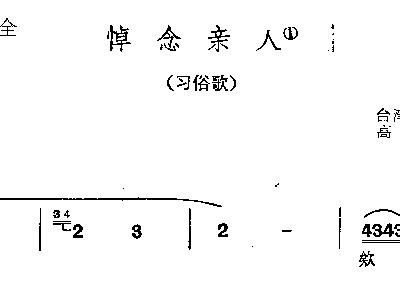悼念曲谱(3)