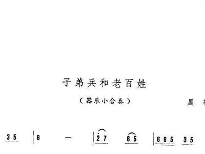 子弟兵与老百姓简谱_子弟兵和老百姓简谱(3)
