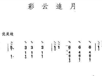 简谱云打拍子_儿歌简谱(3)