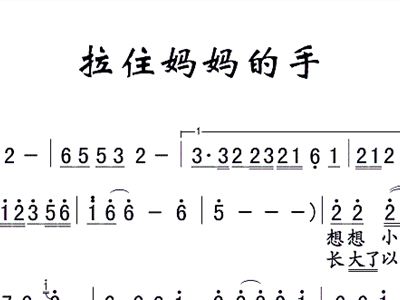 拉住妈妈的手 刘和刚 歌谱 简谱
