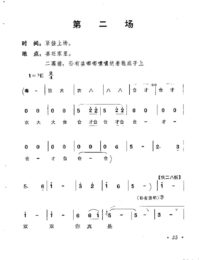 李双双简谱_歌唱李双双简谱(2)
