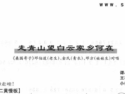 曲谱走青山_青山脚下白素贞曲谱
