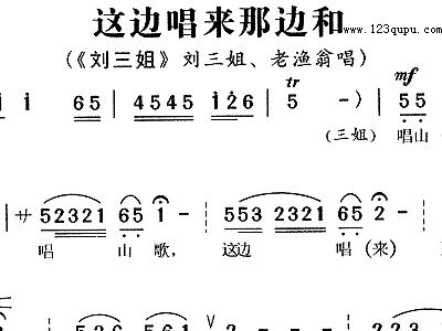 刘三姐歌曲简谱_刘三姐对山歌简谱(3)