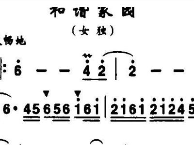 和谐家园简谱(3)