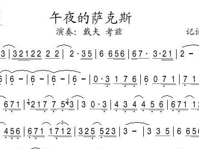 萨克斯午夜萨克斯简谱_回家萨克斯简谱(3)