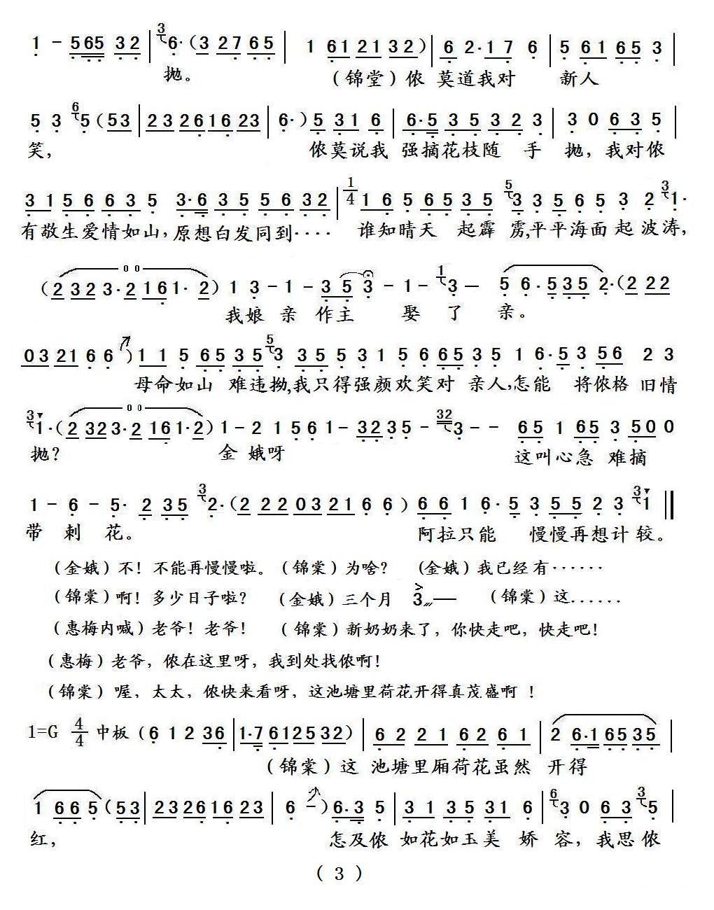 神风刀简谱_神风刀(3)
