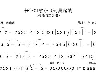 到吴起镇简谱_到吴起镇简谱歌谱