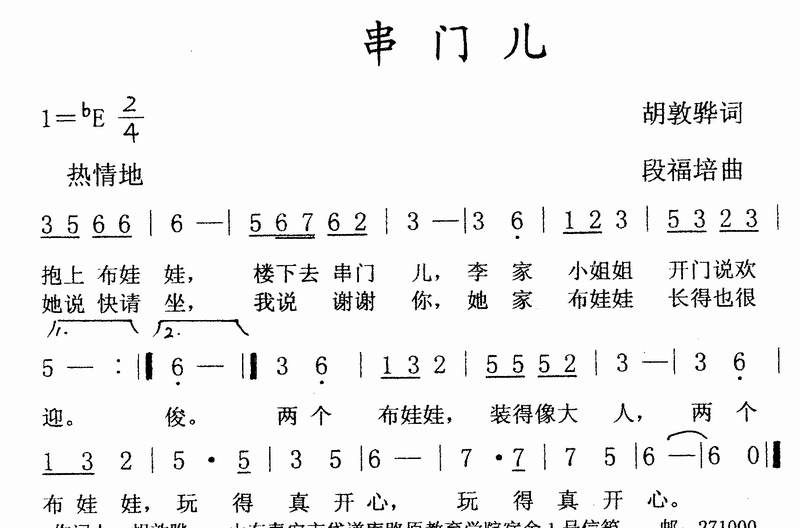 串门儿 歌谱 简谱