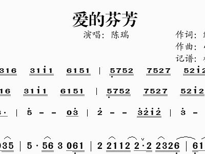 爱的芳香简谱_儿歌简谱