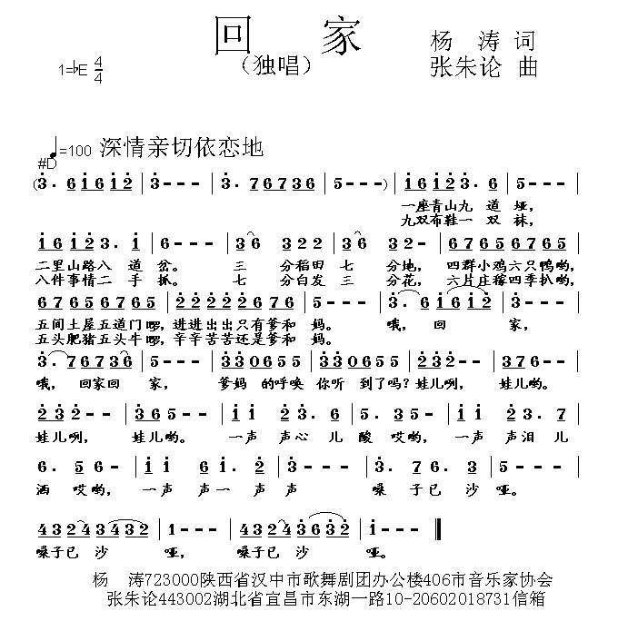 回家 歌谱 简谱
