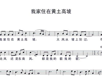 黄土高坡笛子曲谱_黄土高坡曲谱
