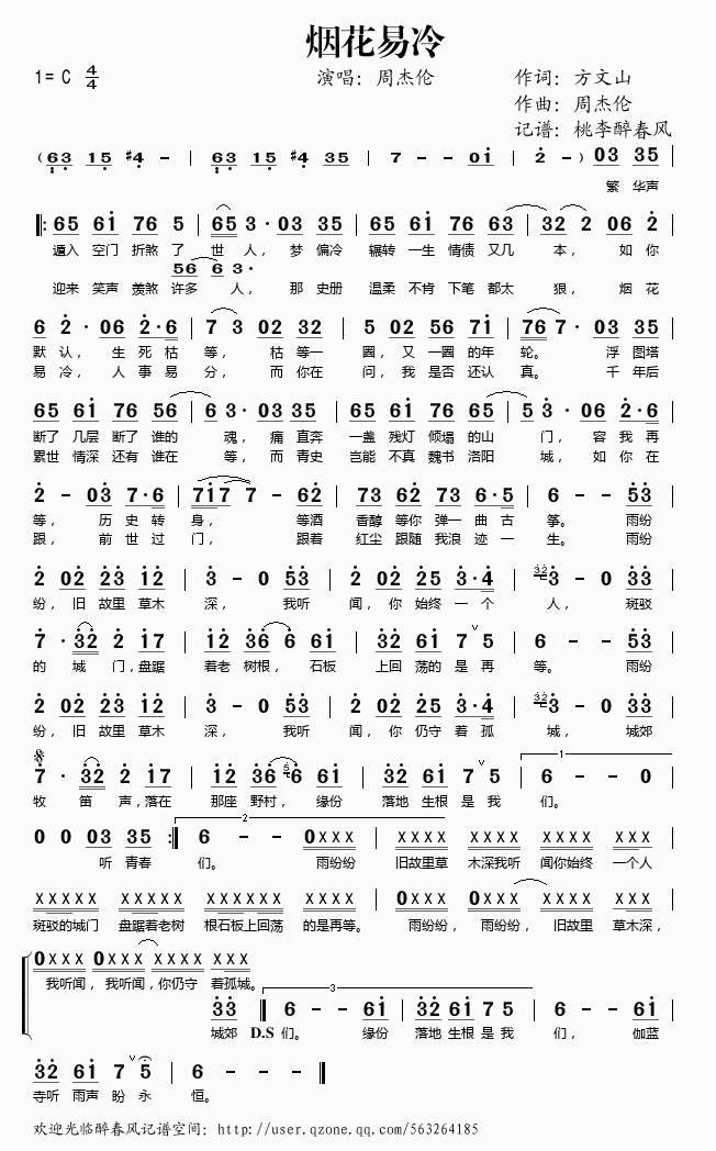 烟花易冷吉他简谱_烟花易冷简谱