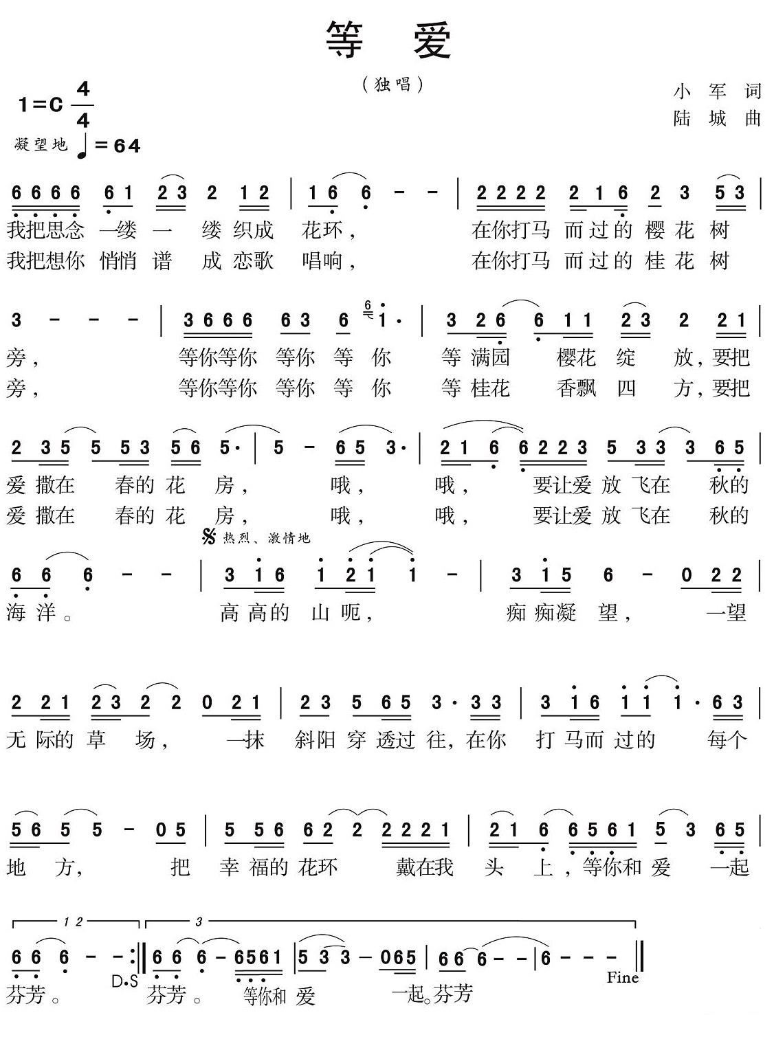 等爱简谱_等爱的玫瑰简谱