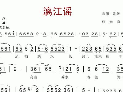 漓江谣伴奏五线谱分享_漓江谣伴奏五线谱图片