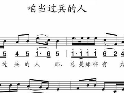 曲谱当过兵的人_当过兵的人简谱歌谱
