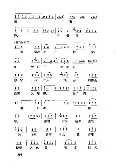 京剧箭杆河边曲谱_箭杆河边(2)