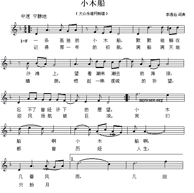 小木船