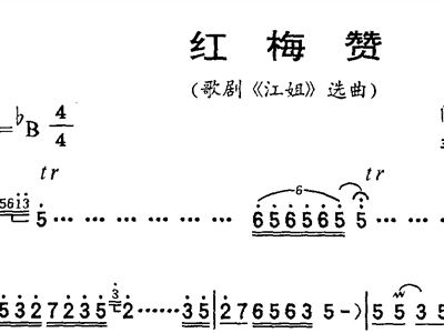 红梅赞简谱歌谱_红梅赞简谱歌谱完整版(3)