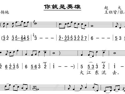 简谱你是英雄_英雄赞歌简谱(2)