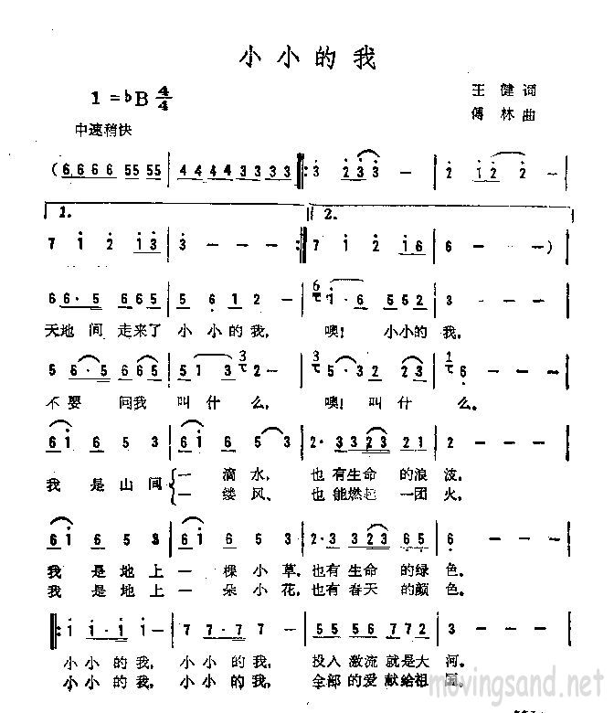 小小的我