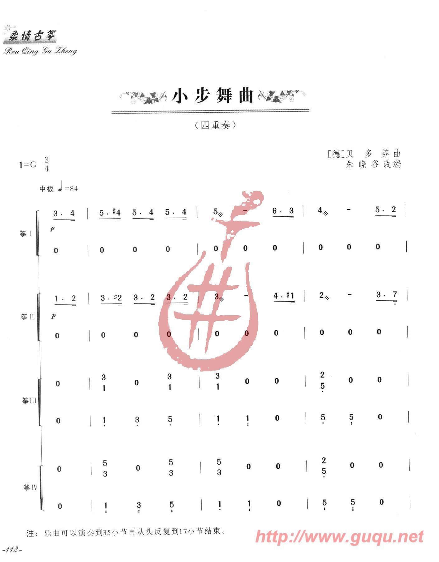 小步舞曲 四重奏 古筝谱 简谱