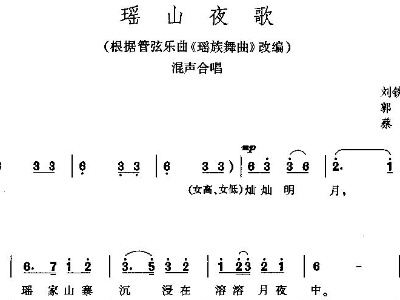 瑶山夜歌 歌谱 简谱