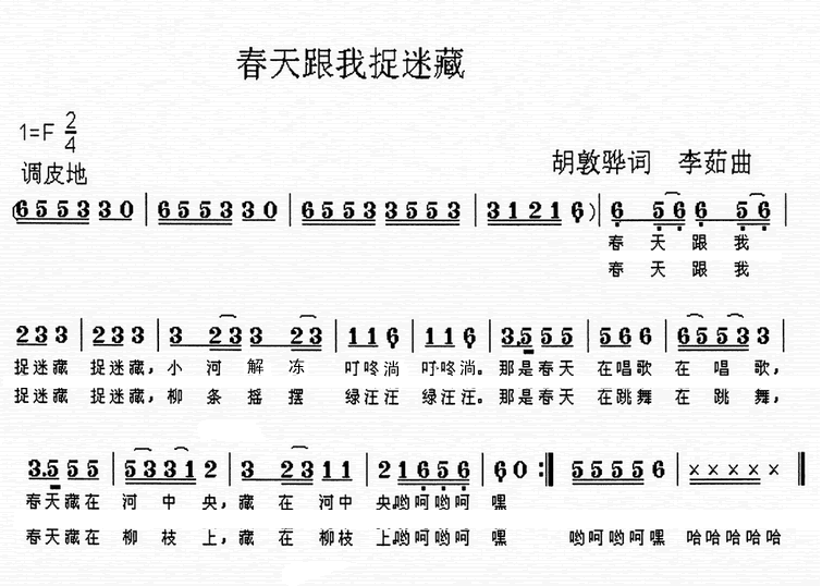 歌谱 > 春天跟我捉迷藏 欢迎访问简谱网!欢迎传谱,欢迎发布原创歌曲!