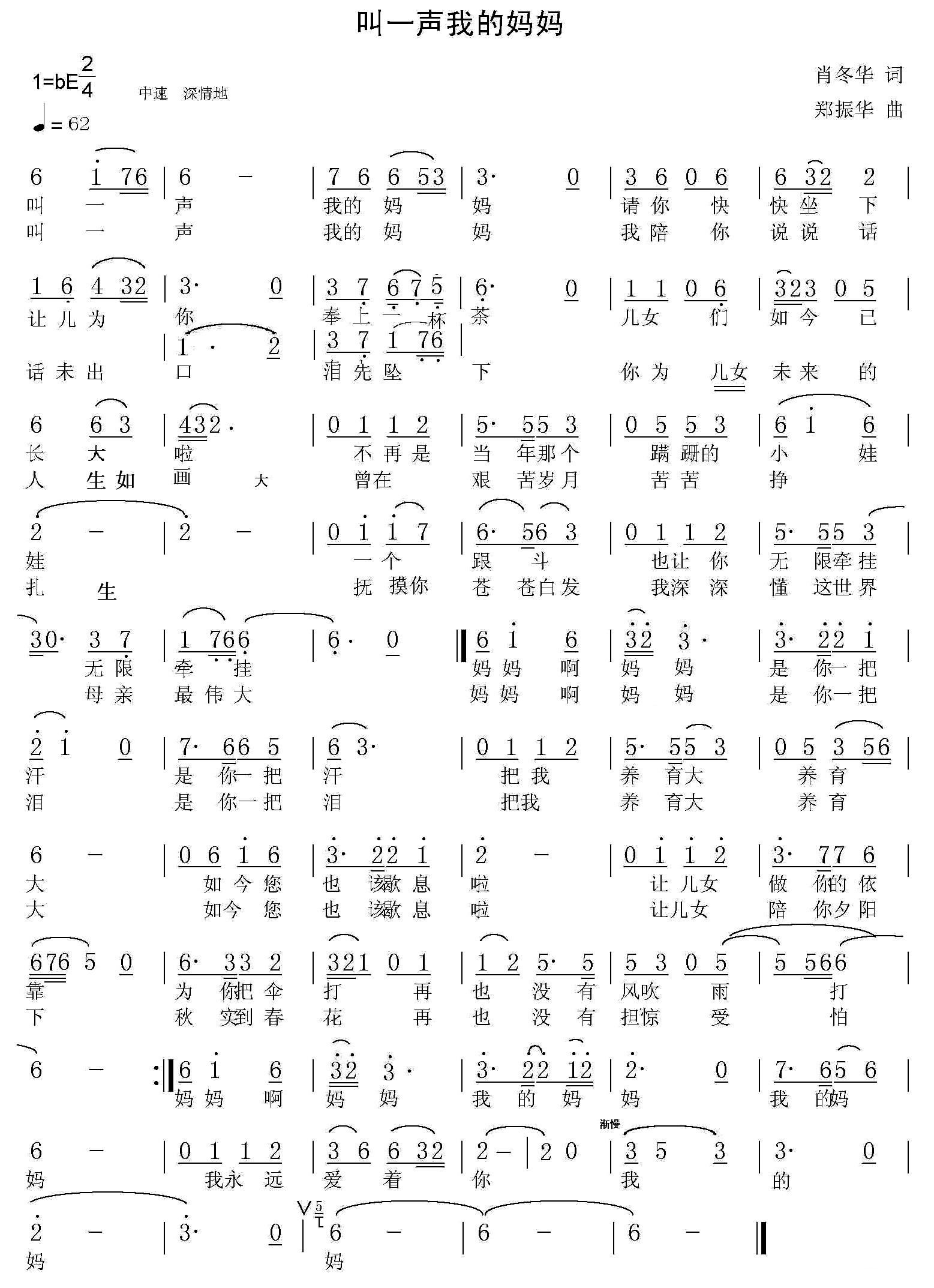 叫您一声妈妈简谱_叫您一声妈妈
