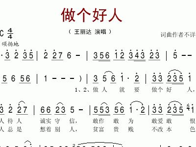 做个简谱人_做个善良的人图片(3)