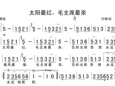简谱太阳红_又见太阳红简谱(3)